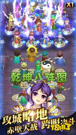 非常三国志手游