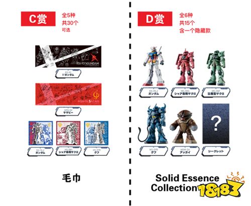 敢达争锋对决一番赏联动预告 周边礼包人人有奖