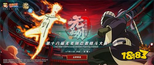 《火影忍者》手游第16届无差别决赛7月11日开战!