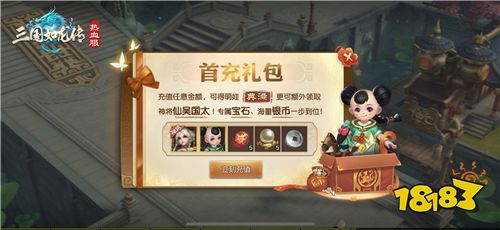 《三国如龙传》热血新服“剑主八荒”今日开启