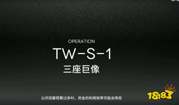 明日方舟TW-S-1怎么过 TW-S-1打法攻略