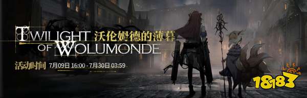 明日方舟沃伦姆德的薄暮怎么打 沃伦姆德的薄暮全关卡攻略