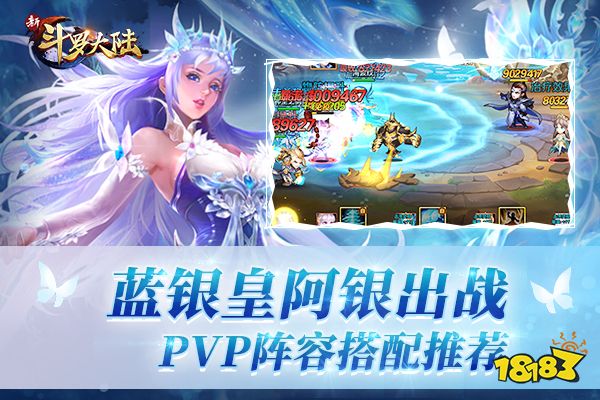 永恒之树阿银登场 《新斗罗大陆》SS魂师蓝银皇阿银攻略
