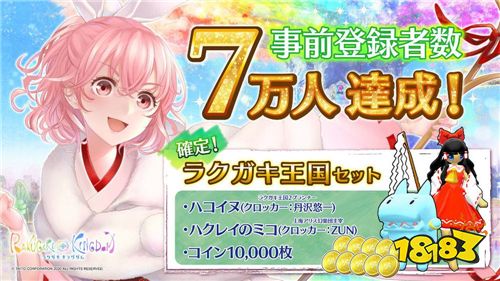 《涂鸦王国》宣布登录达到7万人 公开世界观介绍