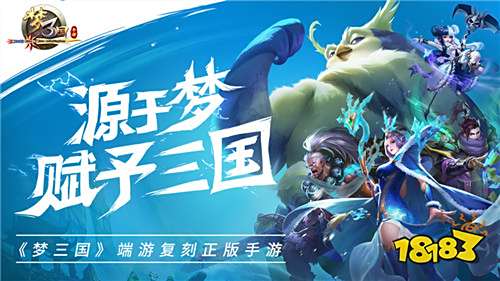 梦三国手游版