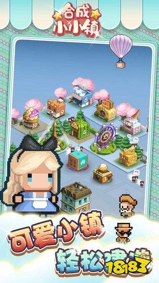 合成小小镇中文版下载