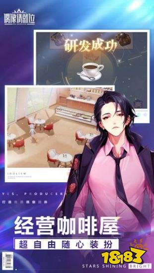 偶像请就位官方版下载