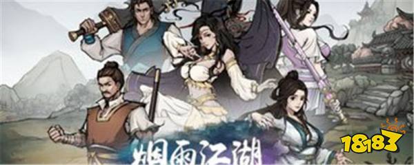 烟雨江湖飞蝗石怎么做