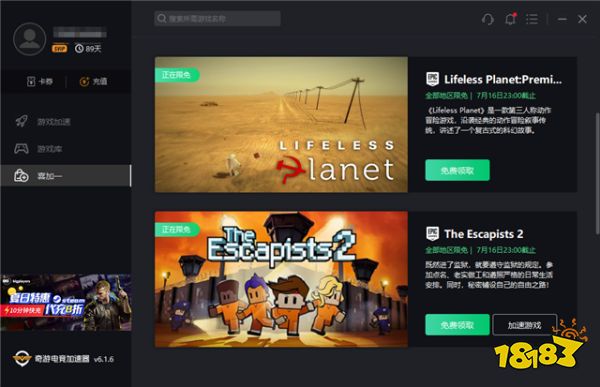 奇游加速器:新增“喜加一”功能 全网免费游戏不错过!