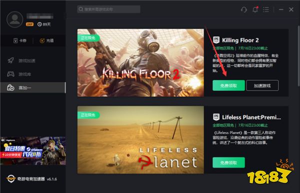 奇游加速器:新增“喜加一”功能 全网免费游戏不错过!