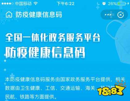 支付宝健康码2020下载