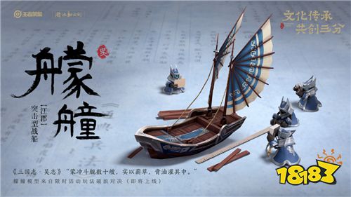 破浪对决中的战船是? 解开吴地艨艟的身世之谜