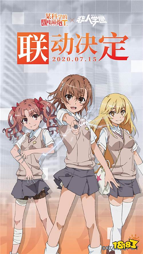 超电磁炮上线!《非人学园》x《某科学的超电磁炮T》联动开启
