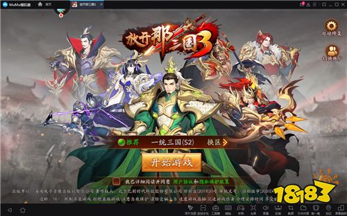 《放开那三国3》今日公测 用网易MuMu模拟器挂机娱乐两不误