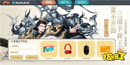 《放开那三国3》今日公测 用网易MuMu模拟器挂机娱乐两不误