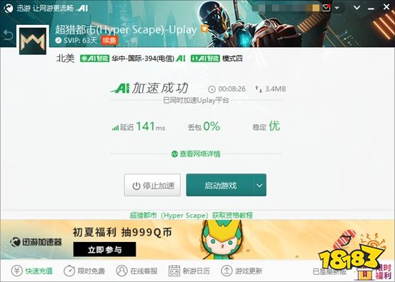 《超猎都市》掉线延迟高解决方法,迅游精准流畅解锁各区服