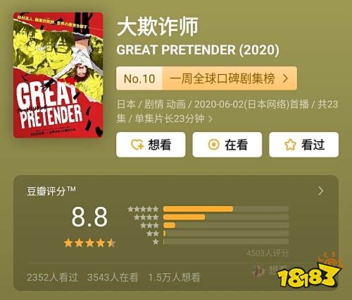 新番《大欺诈师》展现霸权潜质，A站再获App Store垂青