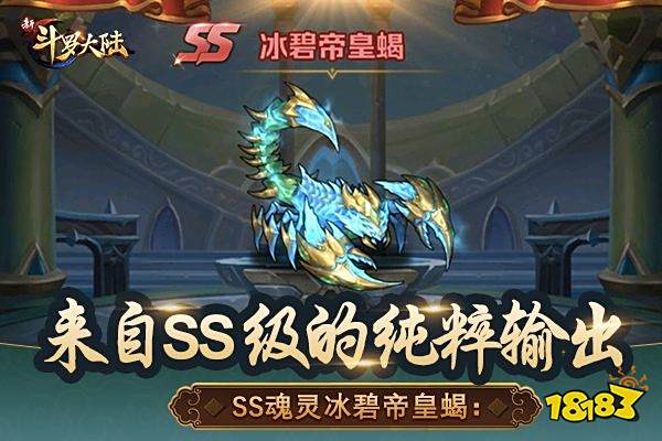 PK绝佳帮手 《新斗罗大陆》魂师战斗必备魂灵篇