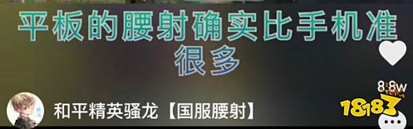 和平精英:平板Vs手机 真的有必要削弱平板吗
