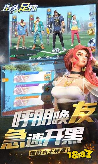 街头足球手机版