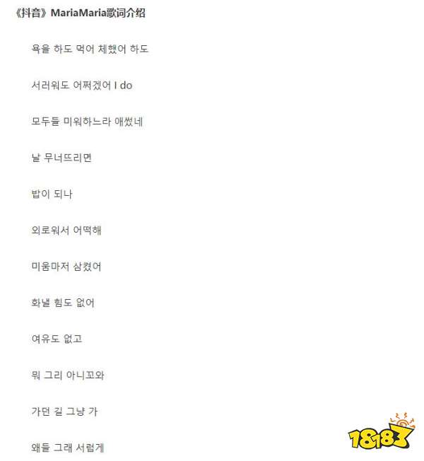 最近很红的英文歌!抖音maria歌曲是什么歌