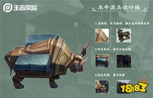 蓝方惊现自走机甲 为你揭秘木流牛马的精妙机关