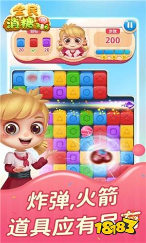全民消糖果安卓版下载
