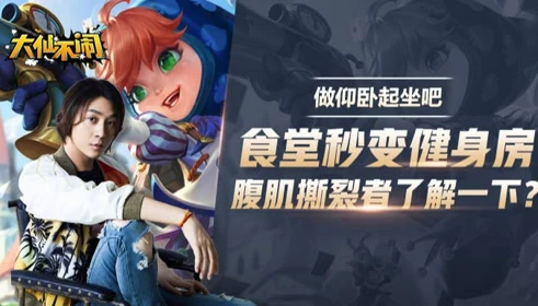 食堂秒变健身房 仰卧起坐腹肌撕裂者了解一下