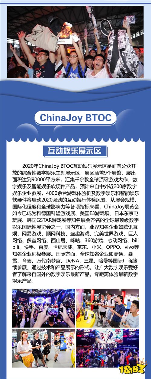 2020年第十八届ChinaJoy展前预览(综合信息篇)正式发布!