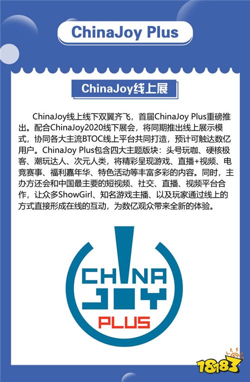 2020年第十八届ChinaJoy展前预览（综合信息篇）正式发布！