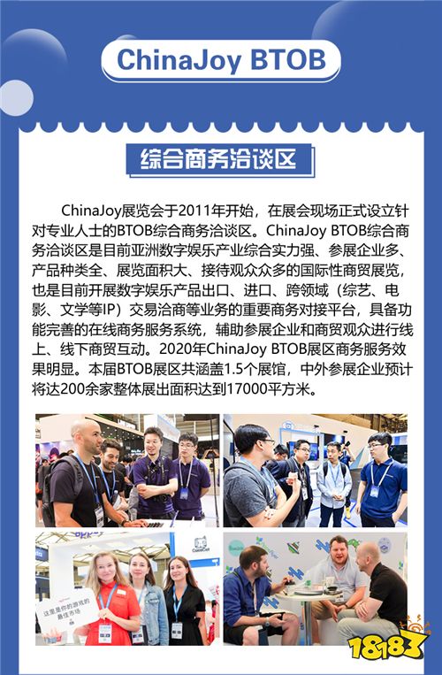2020年第十八届ChinaJoy展前预览(综合信息篇)正式发布!