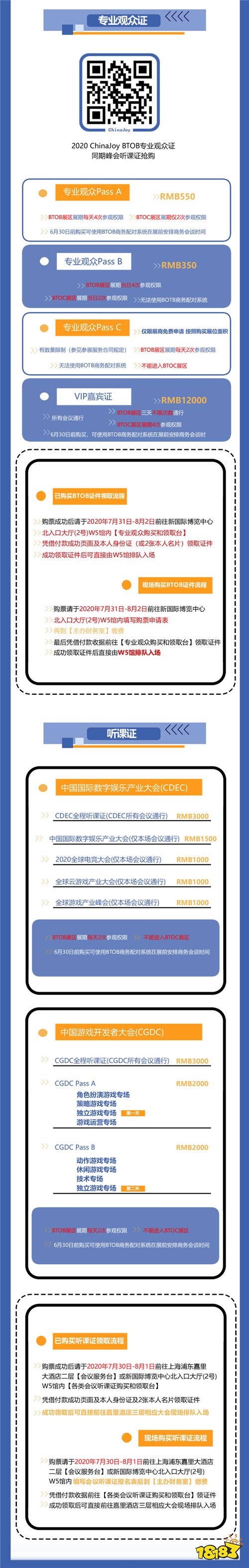 2020年第十八届ChinaJoy展前预览(综合信息篇)正式发布!