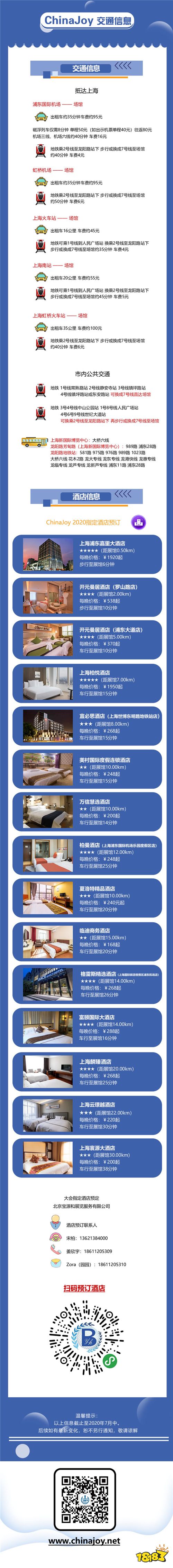 2020年第十八届ChinaJoy展前预览(综合信息篇)正式发布!