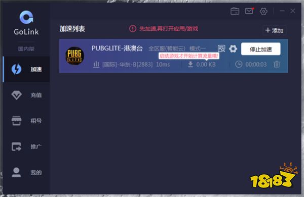 PUBG Lite更新后登录异常怎么解决？Golink加速免费助力