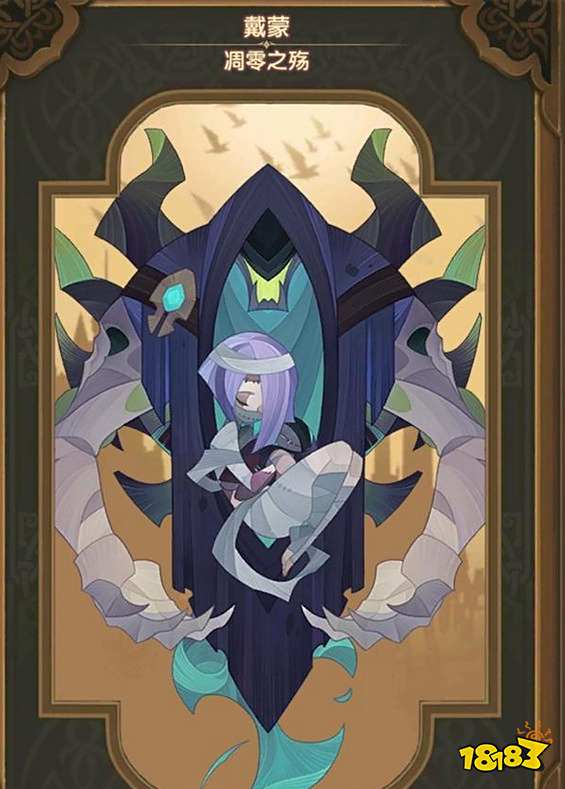 剑与远征亡灵新英雄凋零之殇戴蒙怎么样 戴蒙技能玩法攻略