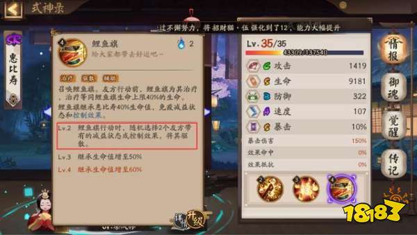 阴阳师惠比寿体服加强有望出仓 直接成全能辅助式神