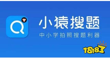 小猿搜題app下載