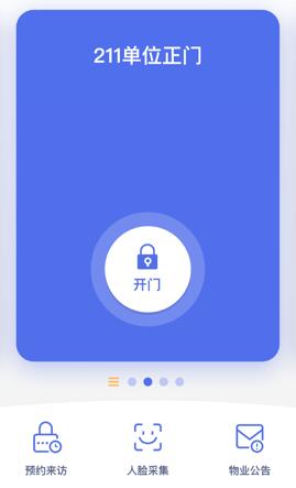 睿視門禁app下載軟件介紹:睿視主要實現了主動開門,呼叫開門,來訪與