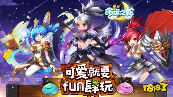 星月命运之轮手游官网