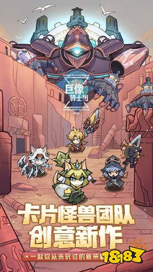 巨像骑士团官网