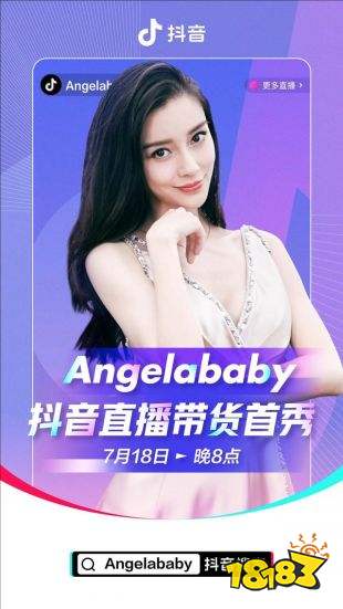 Angelababy抖音直播帶貨首秀 態度專業選品優質