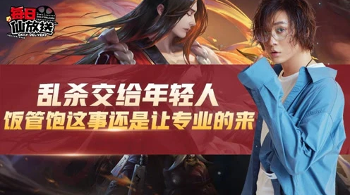 乱杀交给年轻人 饭管饱这种事还是让专业的来