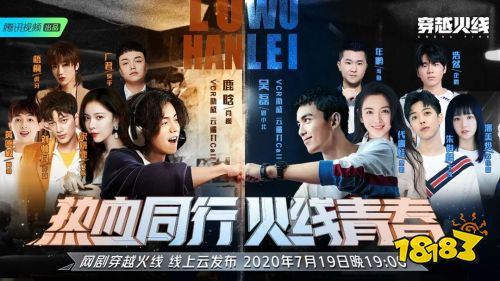 魔珐科技助力灵狐，亮相《穿越火线》网剧发布会