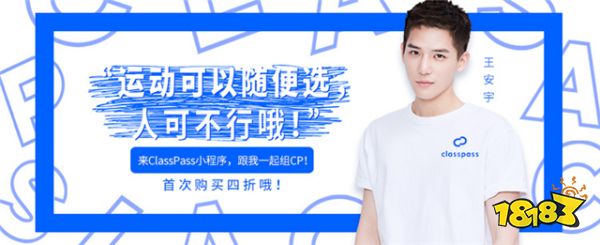 来ClassPass寻找你的夏日运动少年——王安宇