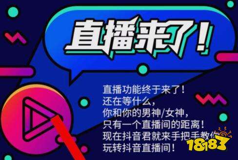 抖音直播平台官网下载