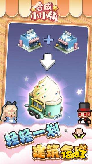 合成小小镇游戏下载