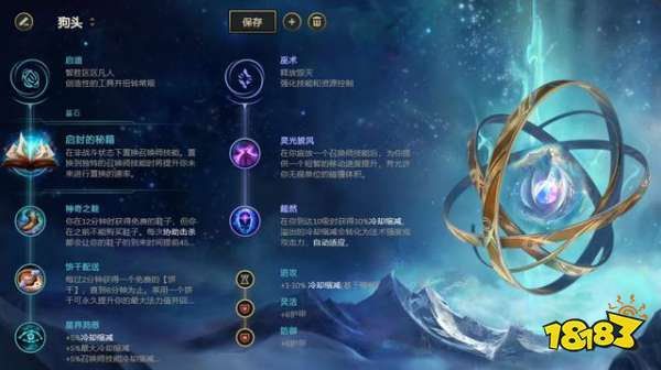 LOL10.14上路启封流狗头怎么玩 启封流狗头玩法攻略