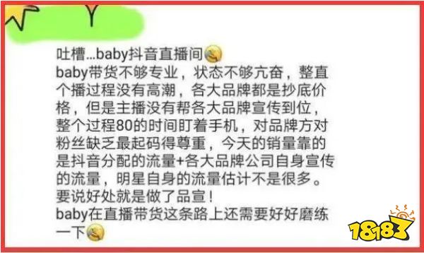 楊穎抖音直播首秀帶貨千萬(wàn)卻低于預(yù)期