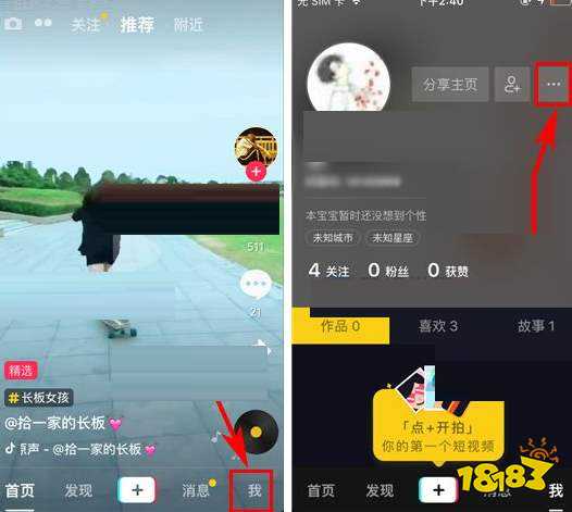 抖音短视频怎么修改ID