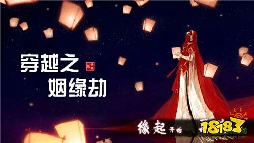 穿越之姻缘劫橙光安卓版下载